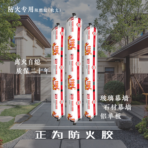 正为防火胶（软支）