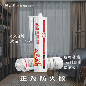 正为防火胶（硬支）