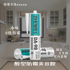 防霉美容胶